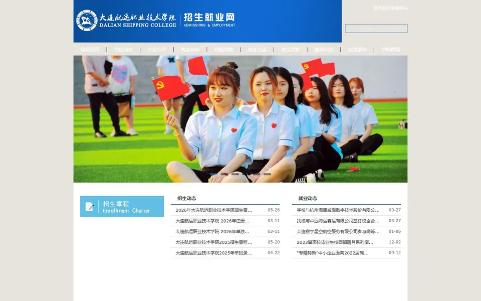 大连航运职业技术学院官网首页截图,拍摄于2026-10-01