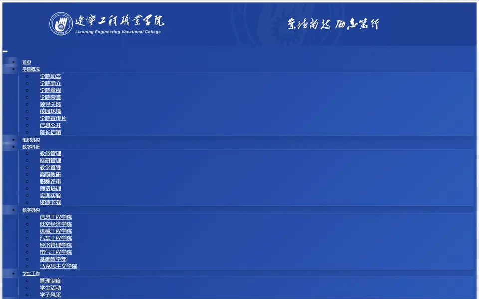 辽宁工程职业学院官网首页截图，拍摄于2026-10-01