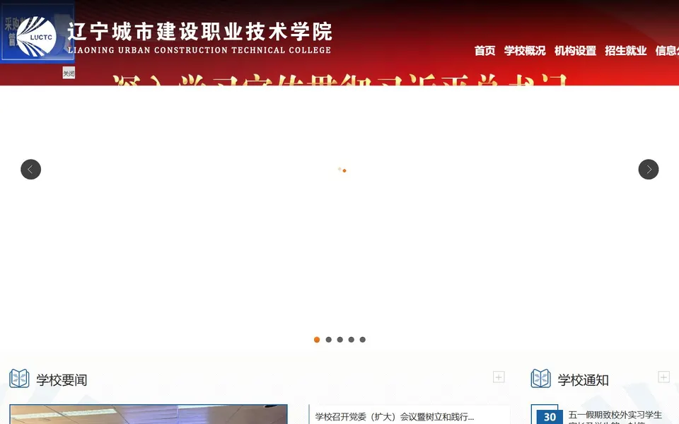 辽宁城市建设职业技术学院官网首页截图,拍摄于2026-10-01