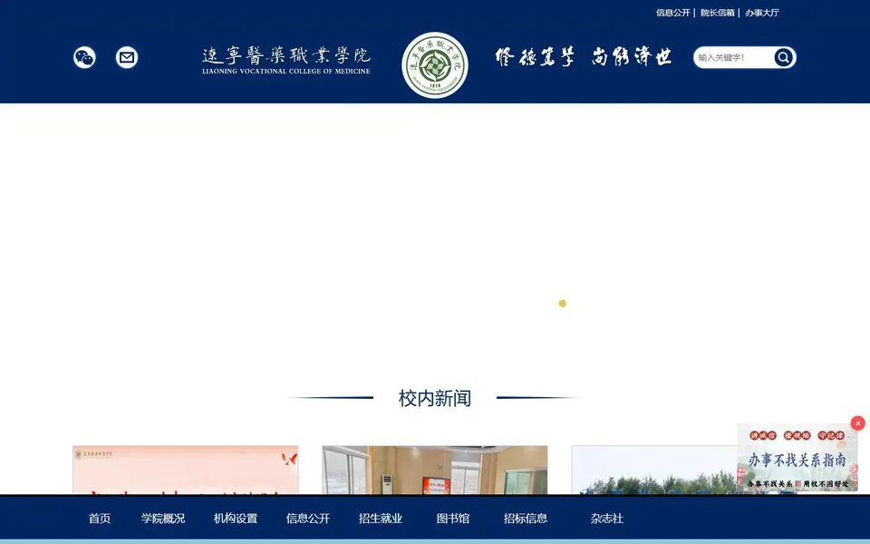 辽宁医药职业学院官网首页截图，拍摄于2026-10-01