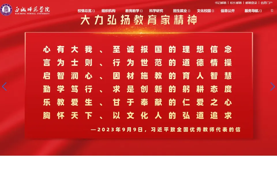 白城师范学院官网首页截图,拍摄于2026-10-01