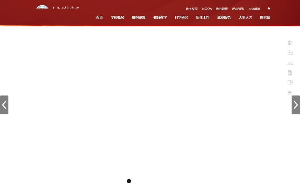 吉林体育学院官网首页截图,拍摄于2026-10-01