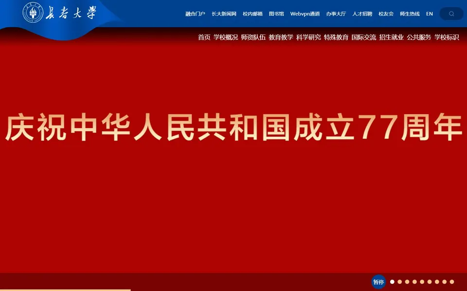 长春大学官网首页截图,拍摄于2026-10-01