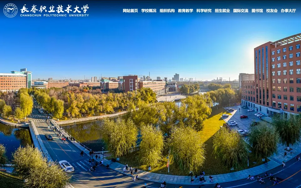 长春职业技术大学官网首页截图,拍摄于2026-10-01