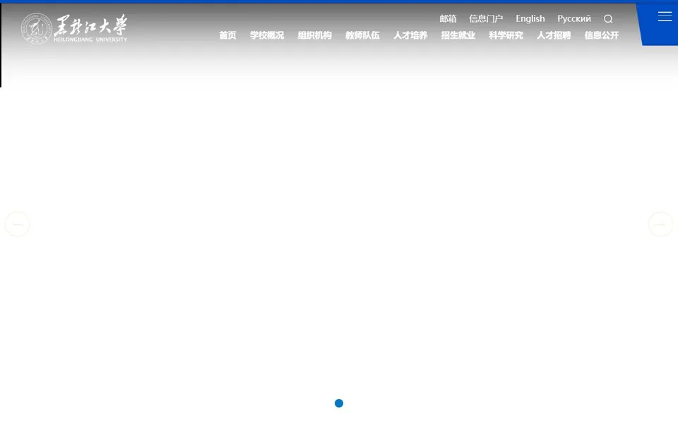 黑龙江大学官网首页截图，拍摄于2026-10-01