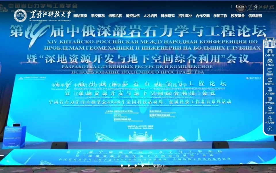 黑龙江科技大学官网首页截图,拍摄于2026-10-01