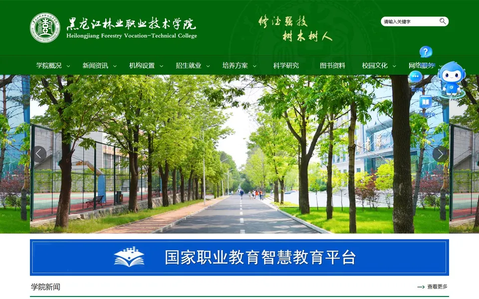黑龙江林业职业技术学院官网首页截图，拍摄于2026-10-01