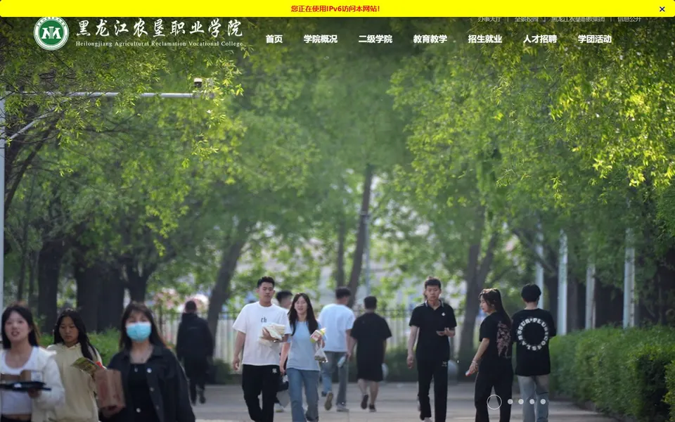 黑龙江农垦职业学院官网首页截图，拍摄于2026-10-01