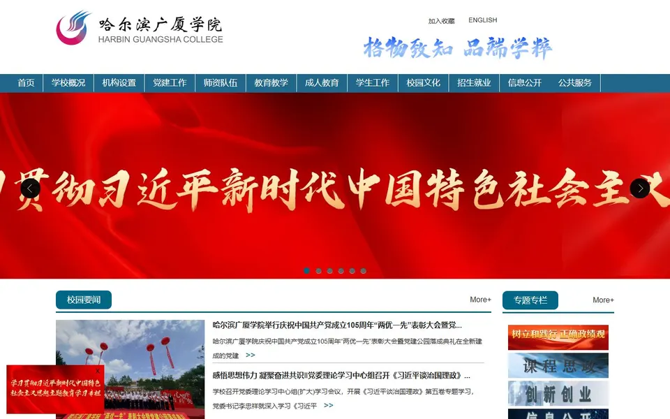 哈尔滨广厦学院官网首页截图，拍摄于2026-10-01