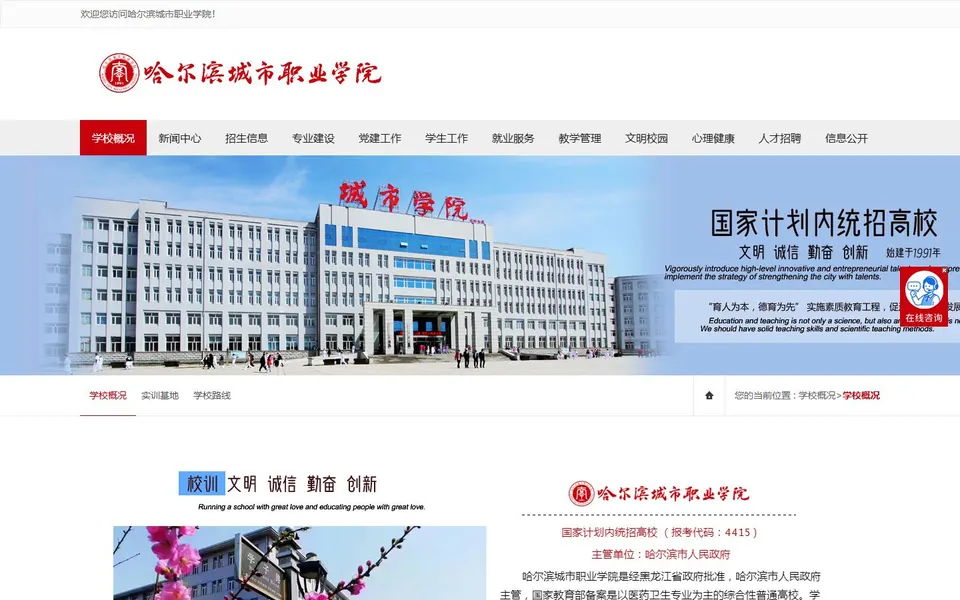哈尔滨城市职业学院官网学校简介截图，拍摄于2026-10-01