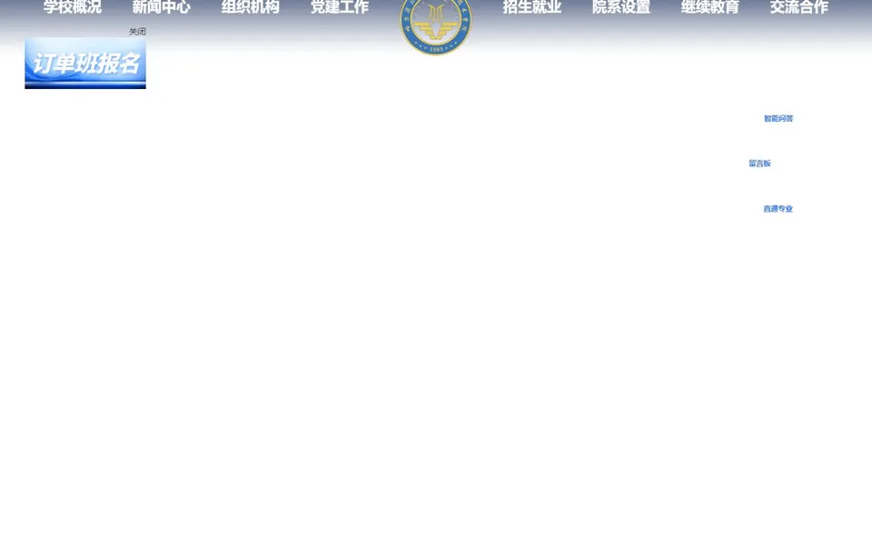 哈尔滨北方航空职业技术学院官网首页截图,拍摄于2026-10-01