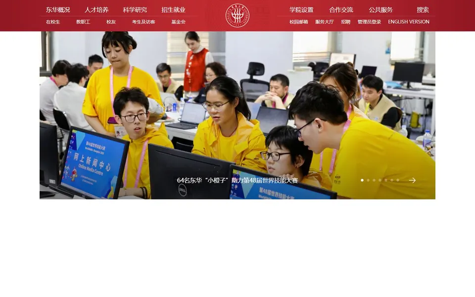 东华大学官网首页截图,拍摄于2026-10-01