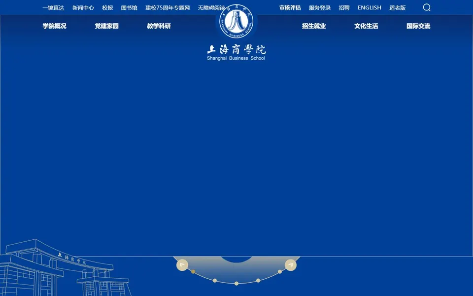 上海商学院官网首页截图，拍摄于2026-10-01