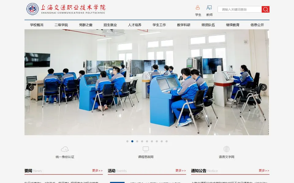 上海交通职业技术学院官网首页截图,拍摄于2026-10-01