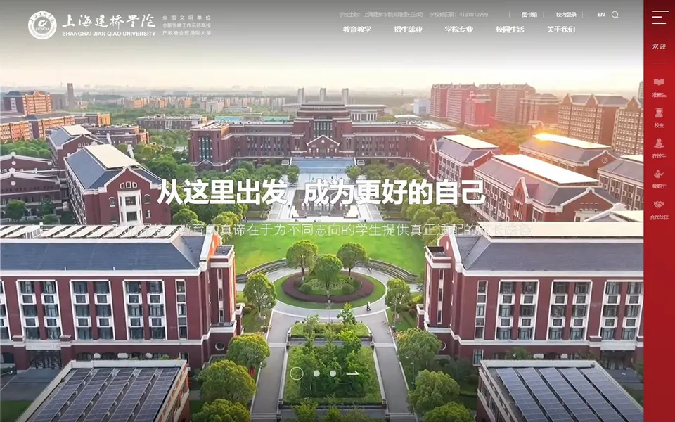 上海建桥学院官网首页截图，拍摄于2026-10-01