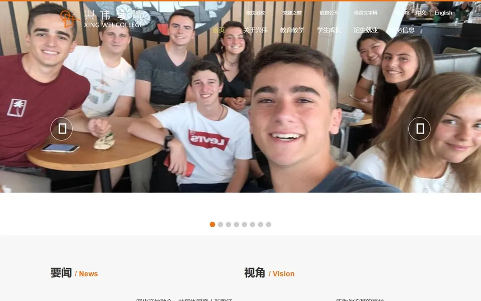 上海兴伟学院官网首页截图,拍摄于2026-10-01