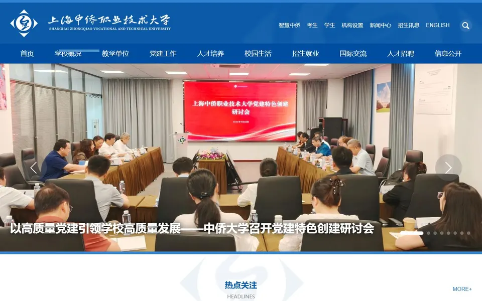 上海中侨职业技术大学官网首页截图,拍摄于2026-10-01