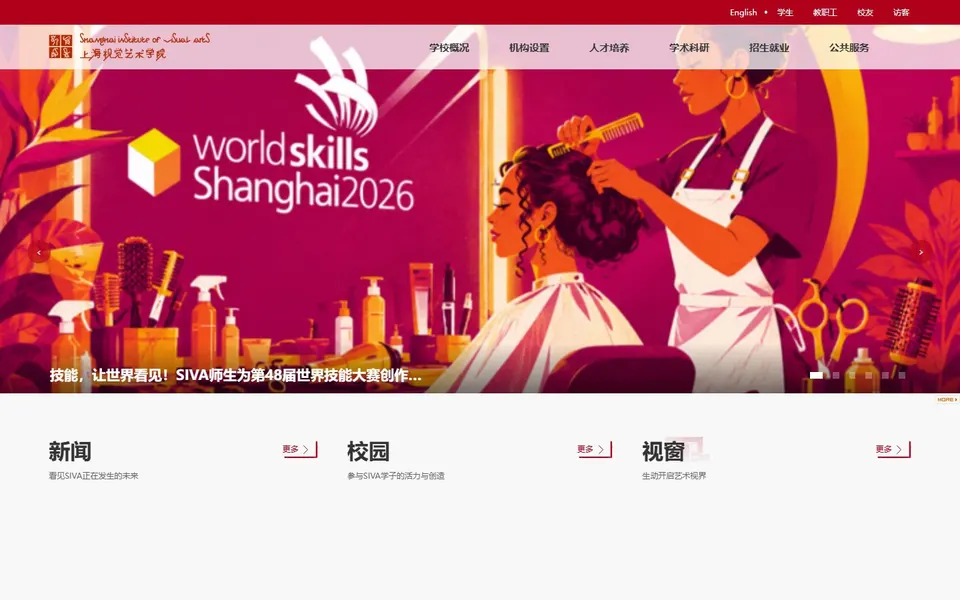 上海视觉艺术学院官网首页截图,拍摄于2026-10-01