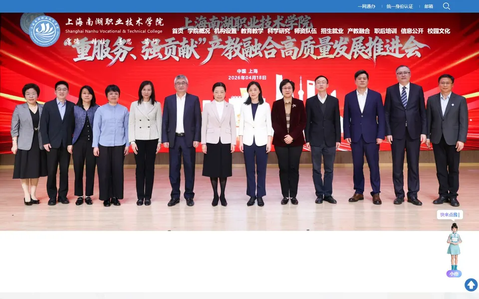 上海南湖职业技术学院官网首页截图,拍摄于2026-10-01