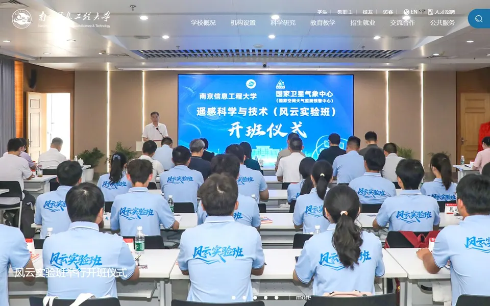 南京信息工程大学官网首页截图，拍摄于2026-10-01