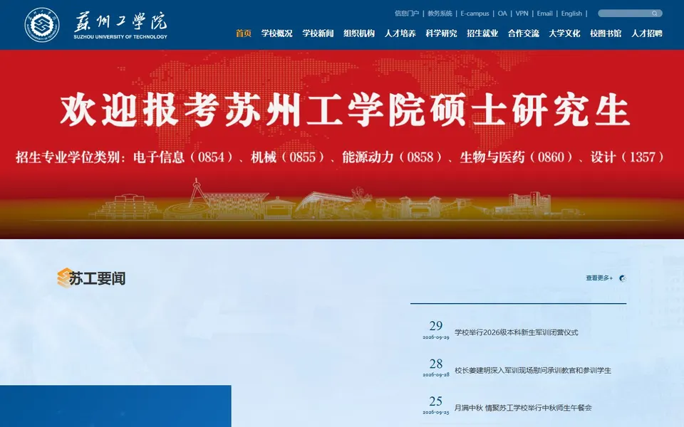 苏州工学院官网首页截图,拍摄于2026-10-01