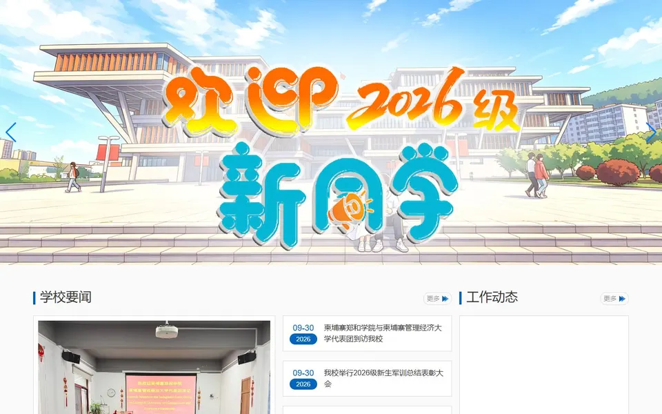 江苏建筑职业技术大学官网首页截图,拍摄于2026-10-01