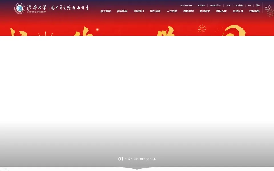淮安大学官网首页截图，拍摄于2026-10-01