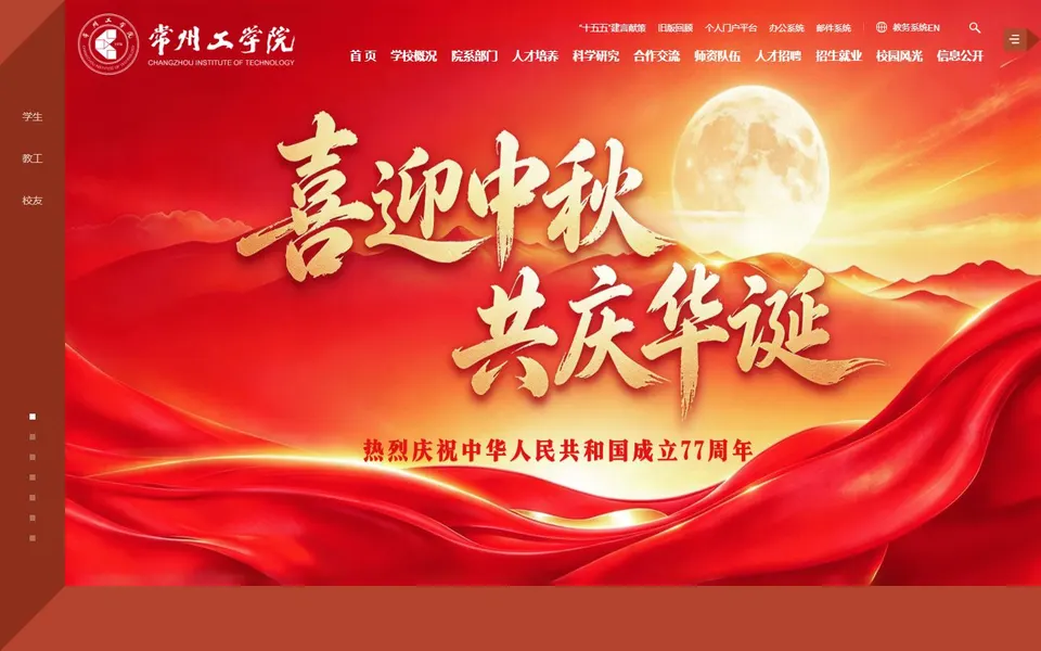 常州工学院官网首页截图，拍摄于2026-10-01