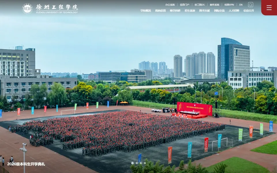 徐州工程学院官网首页截图，拍摄于2026-10-01