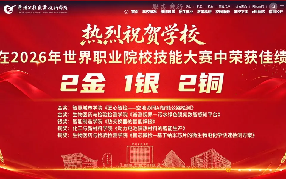 常州工程职业技术学院官网首页截图，拍摄于2026-10-01