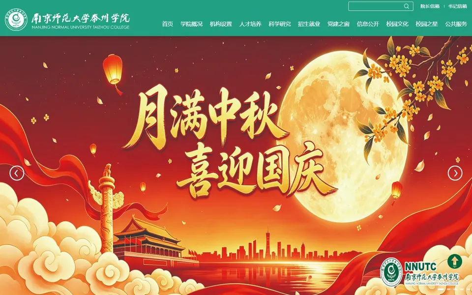 南京师范大学泰州学院官网首页截图，拍摄于2026-10-01