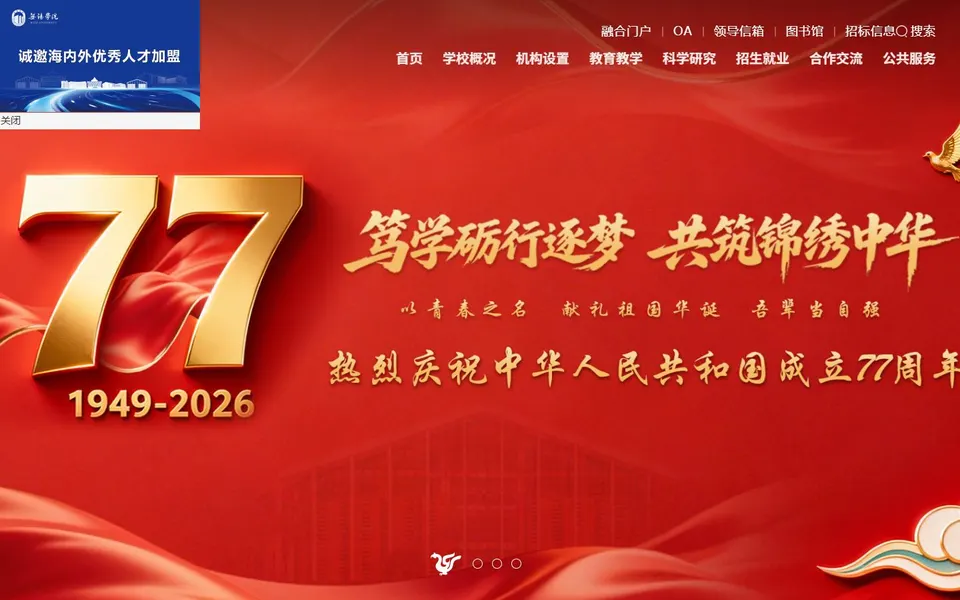 无锡学院官网首页截图，拍摄于2026-10-01
