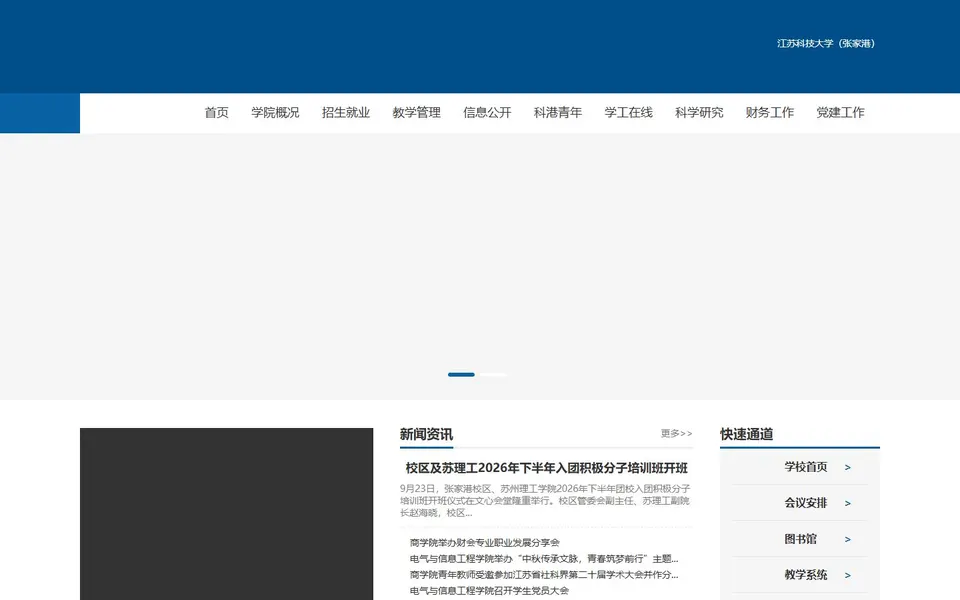 江苏科技大学苏州理工学院官网首页截图,拍摄于2026-10-01