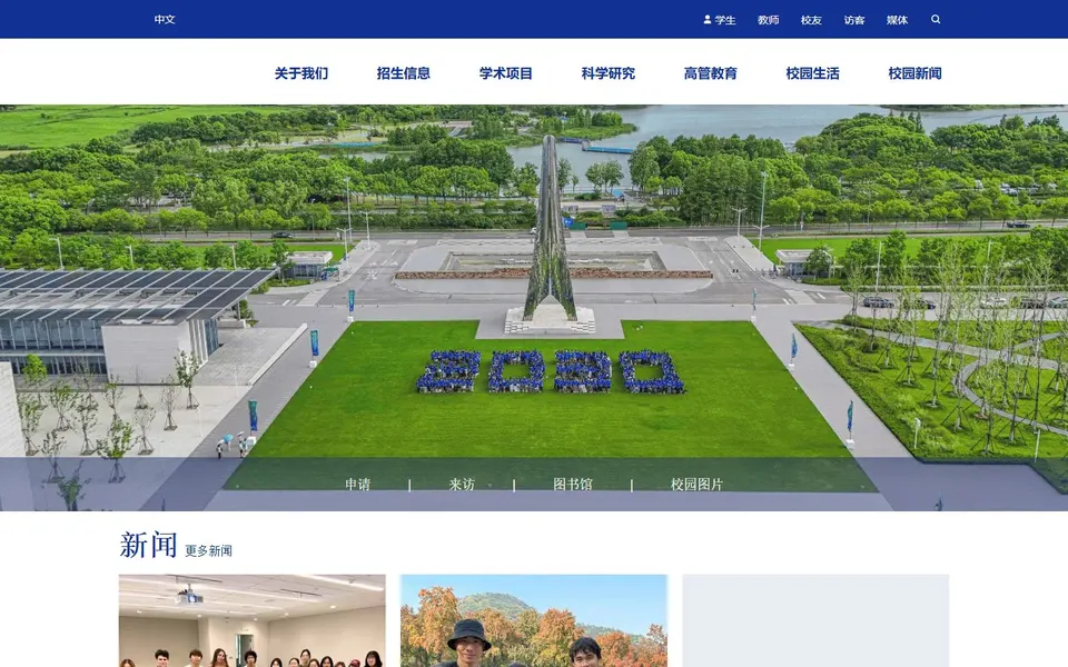 昆山杜克大学官网首页截图，拍摄于2026-10-01