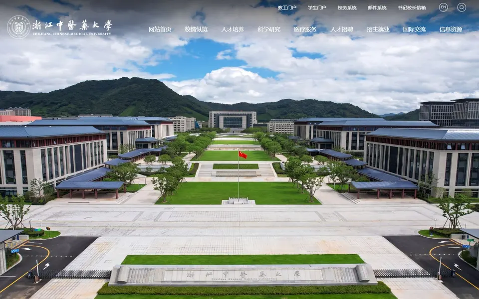 浙江中医药大学官网首页截图，拍摄于2026-10-01
