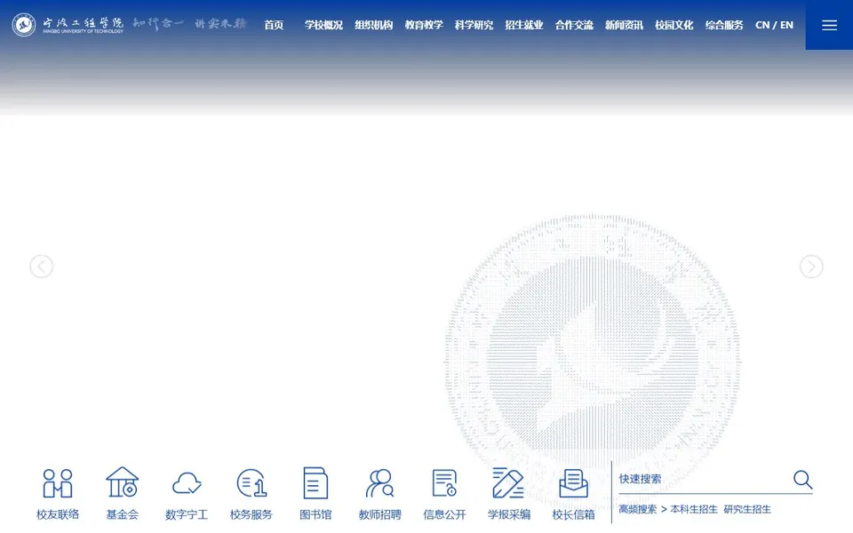 宁波工程学院官网首页截图，拍摄于2026-10-01