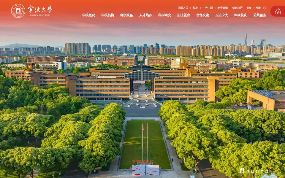 宁波大学官网首页截图，拍摄于2026-10-01