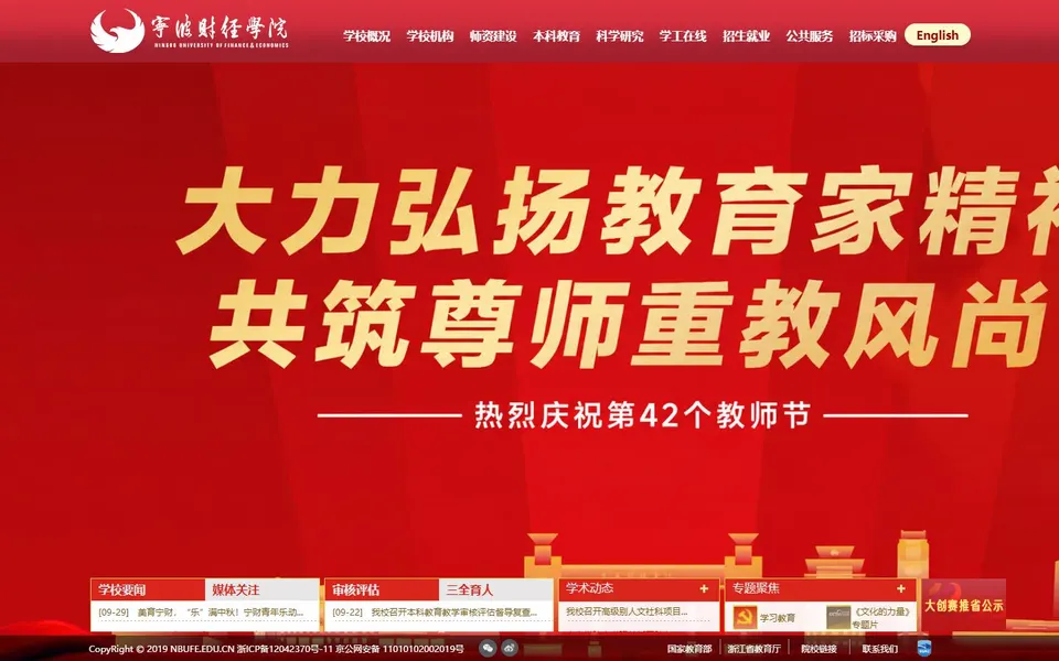 宁波财经学院官网首页截图，拍摄于2026-10-01