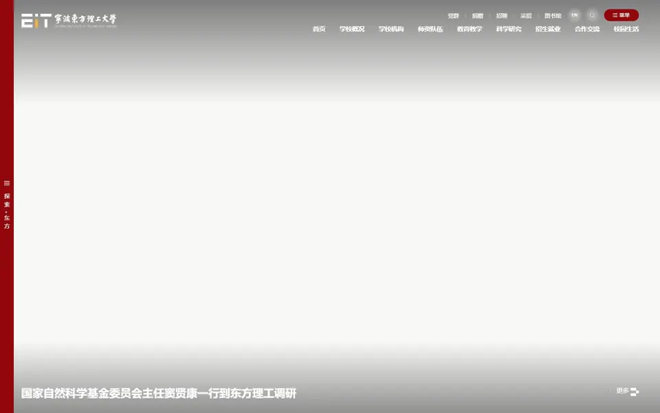 宁波东方理工大学官网首页截图,拍摄于2026-10-01