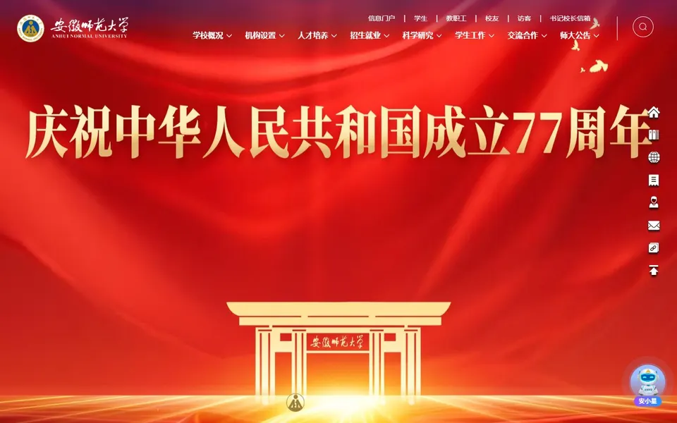 安徽师范大学官网首页截图，拍摄于2026-10-01