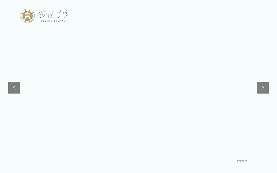 铜陵学院官网首页截图,拍摄于2026-10-01