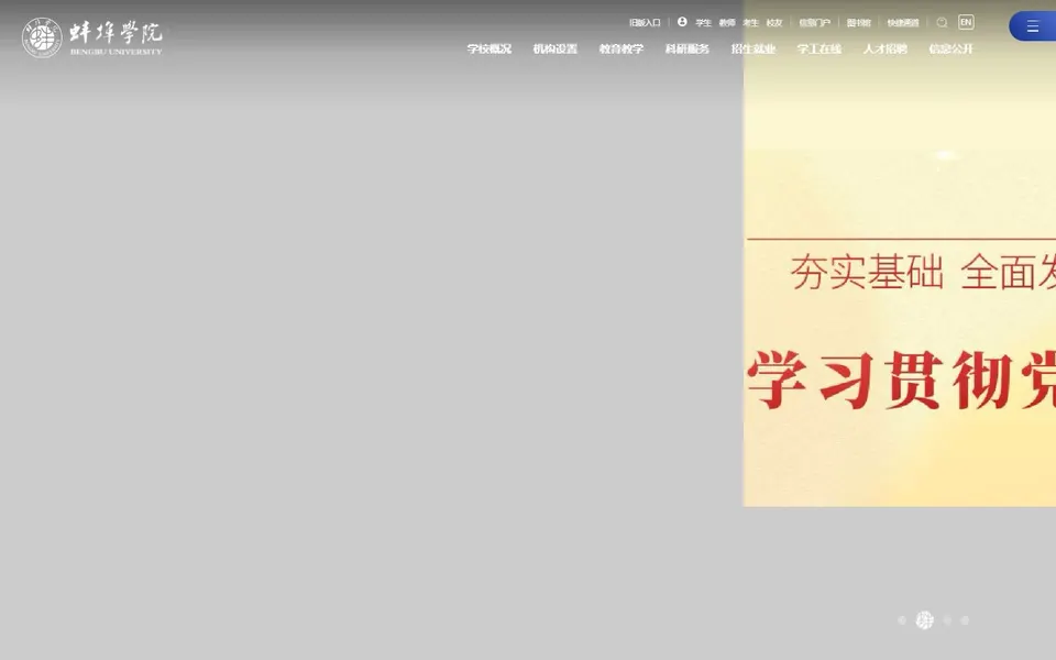 蚌埠学院官网首页截图,拍摄于2026-10-01