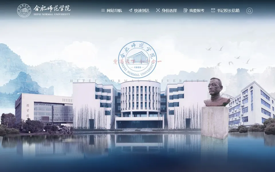 合肥师范学院官网首页截图，拍摄于2026-10-01