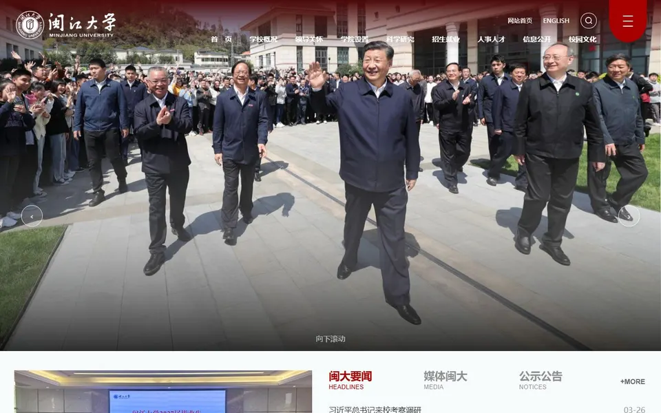 闽江大学官网首页截图，拍摄于2026-10-01