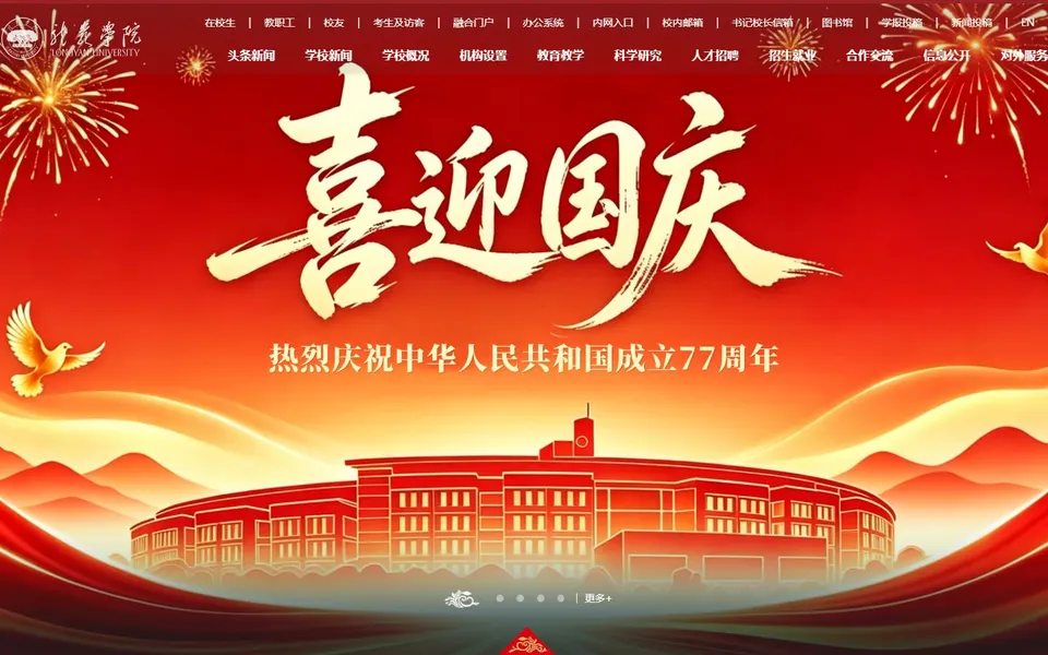 龙岩学院官网首页截图,拍摄于2026-10-01