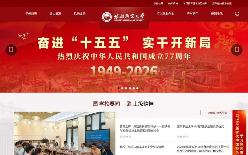 黎明职业大学官网首页截图，拍摄于2026-10-01