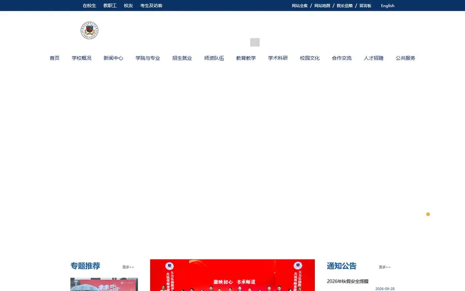 厦门大学嘉庚学院官网首页截图,拍摄于2026-10-01