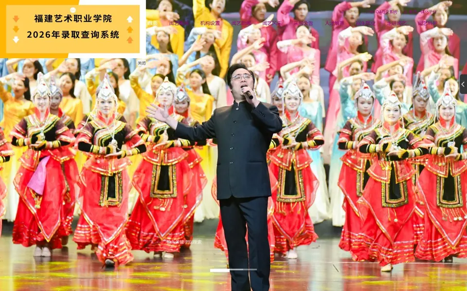 福建艺术职业学院官网首页截图,拍摄于2026-10-01