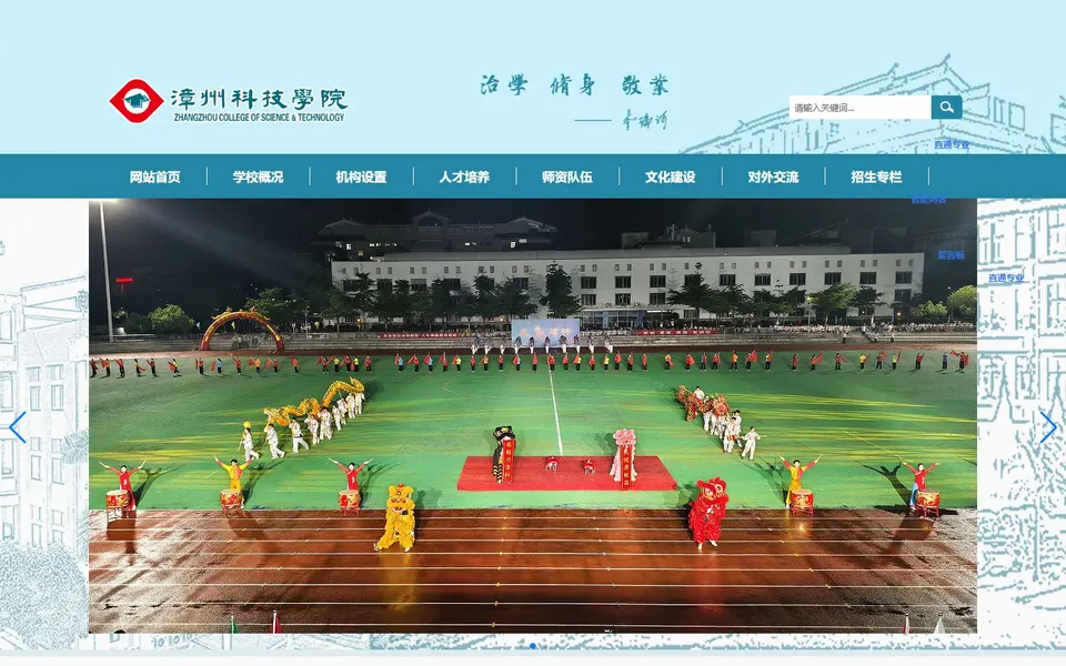 漳州科技职业学院官网首页截图，拍摄于2026-10-01