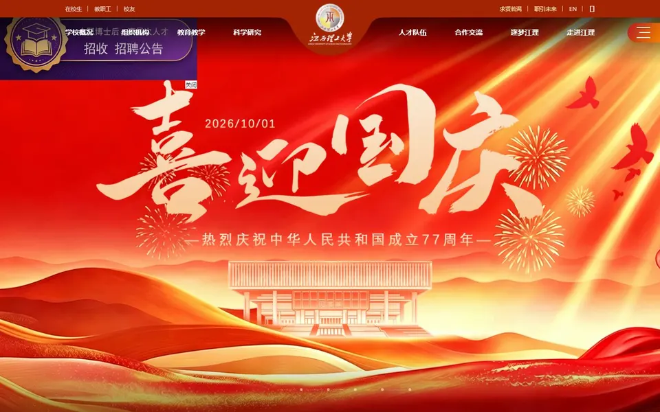 江西理工大学官网首页截图,拍摄于2026-10-01